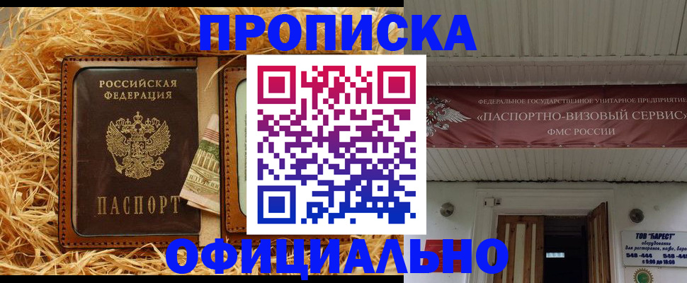 прописка регистрация в Вихоревке